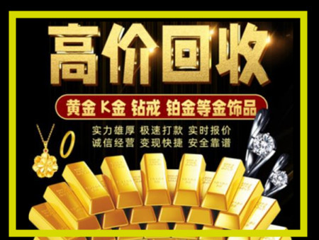 随州黄金回收