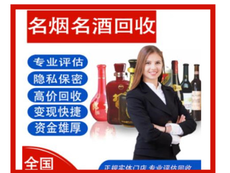 随州附近回收烟酒哪家好